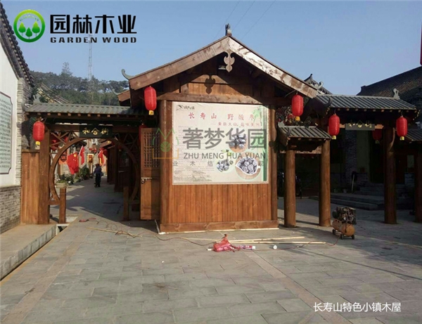 長(zhǎng)壽山特色小鎮(zhèn)木屋