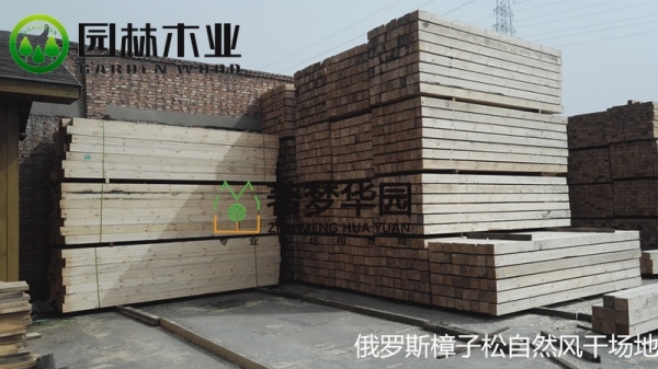 華祥木業(yè)簡(jiǎn)單介紹一下俄羅斯樟子松