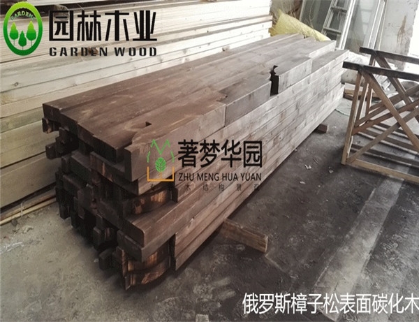 樟子松表面碳化木廠家